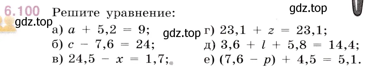 Условие номер 6.100 (страница 91) гдз по математике 5 класс Виленкин, Жохов, учебник 2 часть