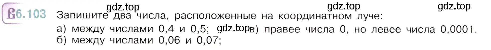 Условие номер 6.103 (страница 91) гдз по математике 5 класс Виленкин, Жохов, учебник 2 часть