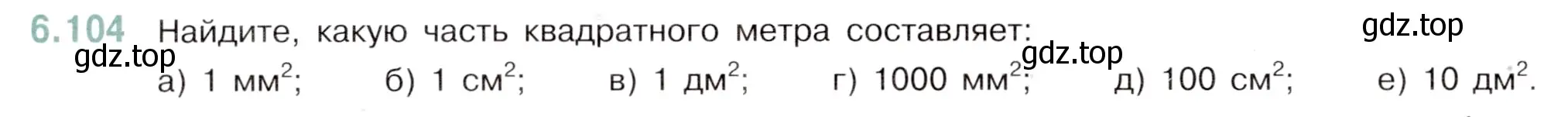 Условие номер 6.104 (страница 92) гдз по математике 5 класс Виленкин, Жохов, учебник 2 часть