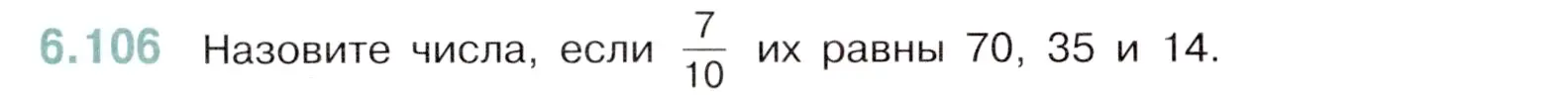 Условие номер 6.106 (страница 92) гдз по математике 5 класс Виленкин, Жохов, учебник 2 часть