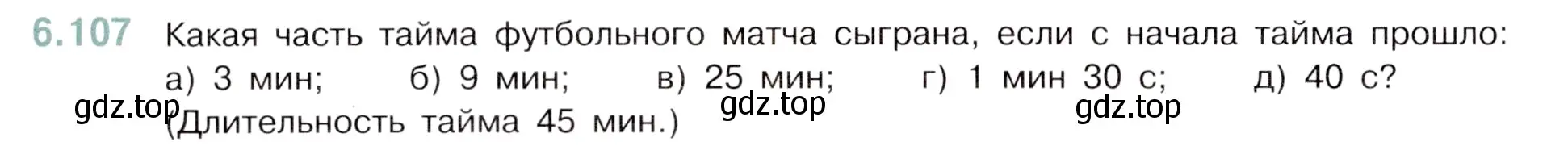 Условие номер 6.107 (страница 92) гдз по математике 5 класс Виленкин, Жохов, учебник 2 часть