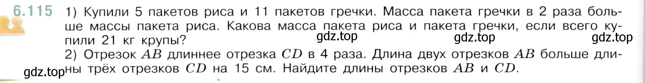 Условие номер 6.115 (страница 92) гдз по математике 5 класс Виленкин, Жохов, учебник 2 часть