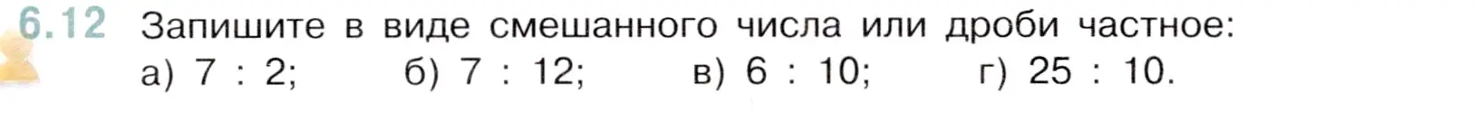 Условие номер 6.12 (страница 78) гдз по математике 5 класс Виленкин, Жохов, учебник 2 часть