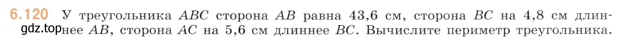 Условие номер 6.120 (страница 93) гдз по математике 5 класс Виленкин, Жохов, учебник 2 часть