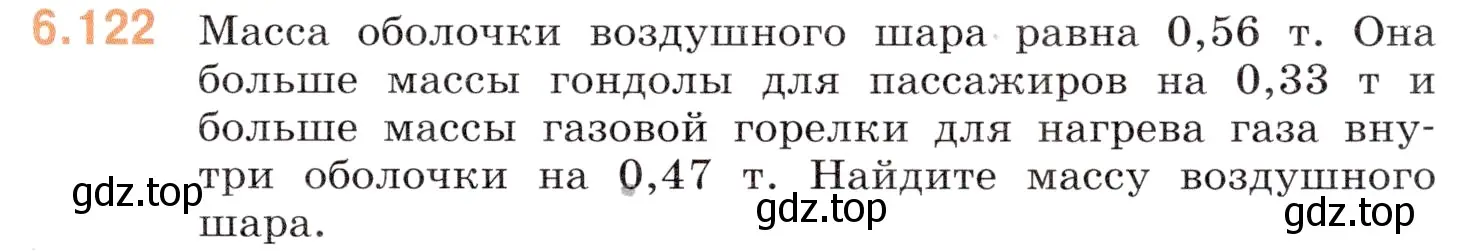 Условие номер 6.122 (страница 93) гдз по математике 5 класс Виленкин, Жохов, учебник 2 часть