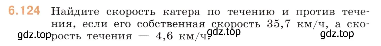 Условие номер 6.124 (страница 93) гдз по математике 5 класс Виленкин, Жохов, учебник 2 часть