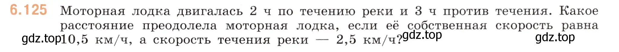 Условие номер 6.125 (страница 93) гдз по математике 5 класс Виленкин, Жохов, учебник 2 часть