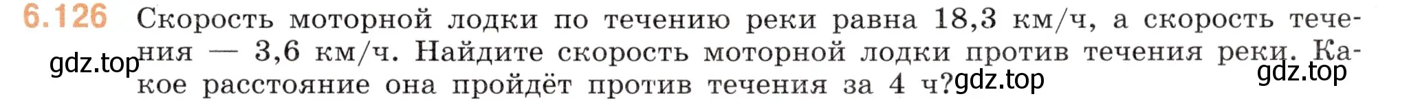 Условие номер 6.126 (страница 93) гдз по математике 5 класс Виленкин, Жохов, учебник 2 часть