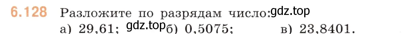 Условие номер 6.128 (страница 93) гдз по математике 5 класс Виленкин, Жохов, учебник 2 часть