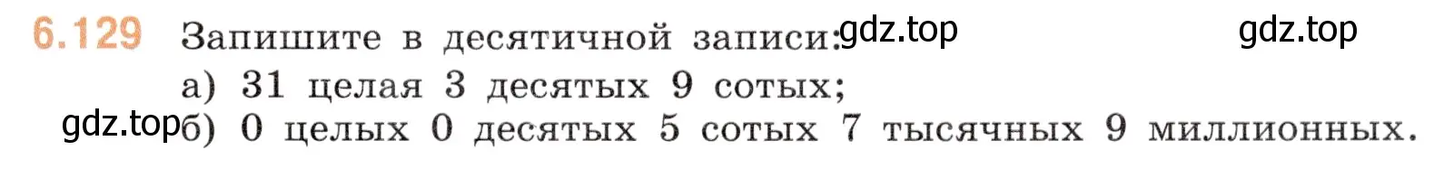 Условие номер 6.129 (страница 93) гдз по математике 5 класс Виленкин, Жохов, учебник 2 часть