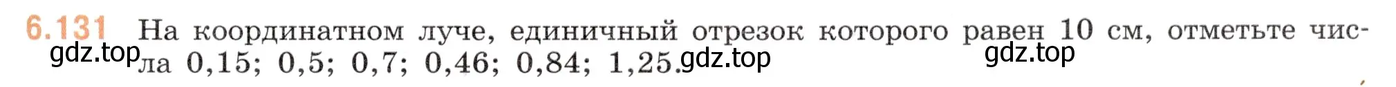 Условие номер 6.131 (страница 93) гдз по математике 5 класс Виленкин, Жохов, учебник 2 часть