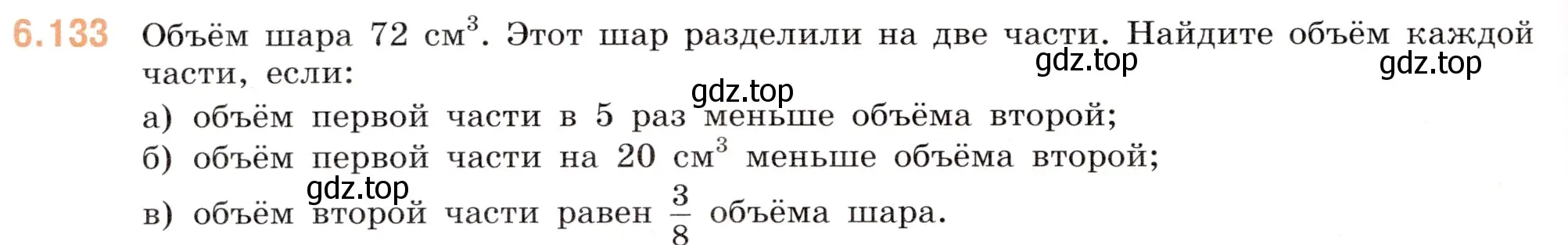 Условие номер 6.133 (страница 94) гдз по математике 5 класс Виленкин, Жохов, учебник 2 часть