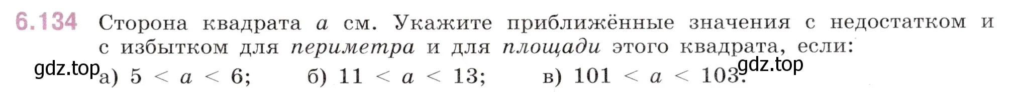 Условие номер 6.134 (страница 97) гдз по математике 5 класс Виленкин, Жохов, учебник 2 часть