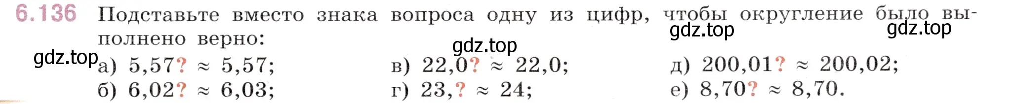 Условие номер 6.136 (страница 97) гдз по математике 5 класс Виленкин, Жохов, учебник 2 часть