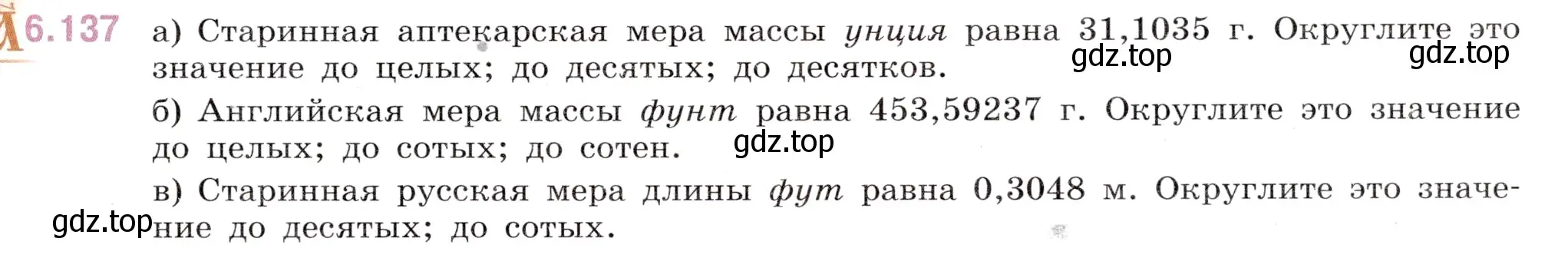 Условие номер 6.137 (страница 97) гдз по математике 5 класс Виленкин, Жохов, учебник 2 часть