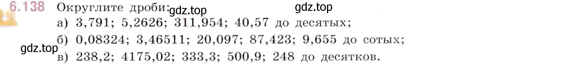 Условие номер 6.138 (страница 97) гдз по математике 5 класс Виленкин, Жохов, учебник 2 часть