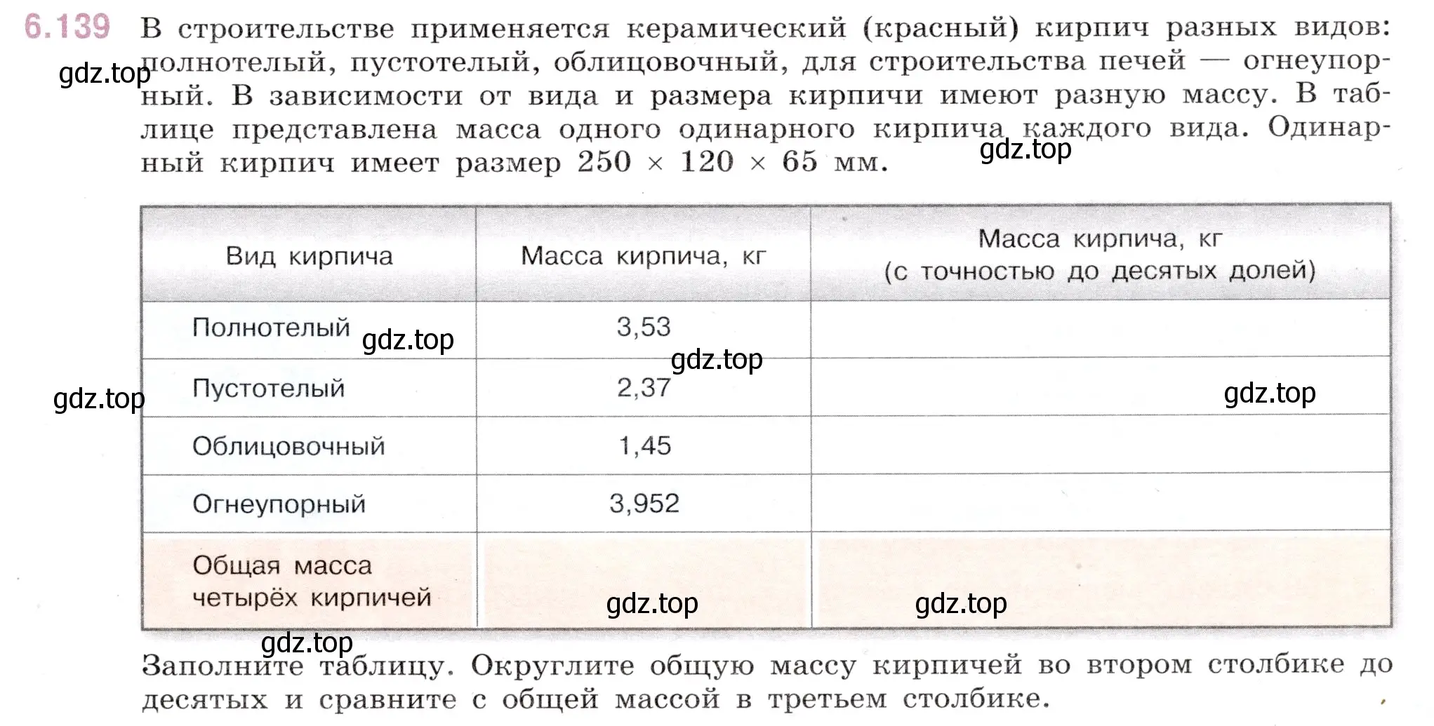 Условие номер 6.139 (страница 97) гдз по математике 5 класс Виленкин, Жохов, учебник 2 часть