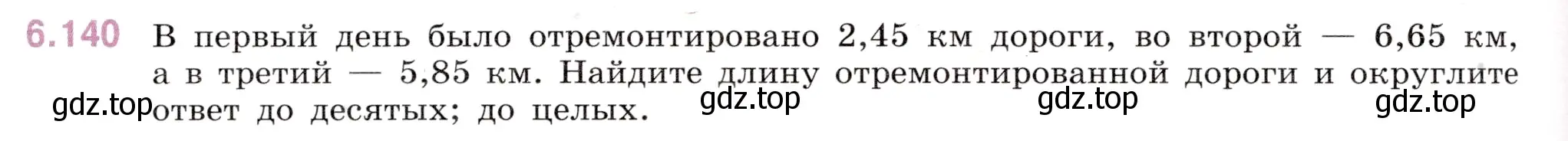 Условие номер 6.140 (страница 98) гдз по математике 5 класс Виленкин, Жохов, учебник 2 часть