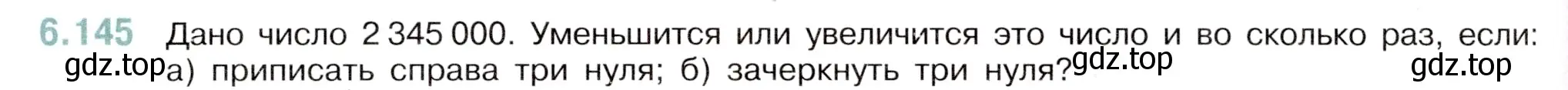 Условие номер 6.145 (страница 98) гдз по математике 5 класс Виленкин, Жохов, учебник 2 часть