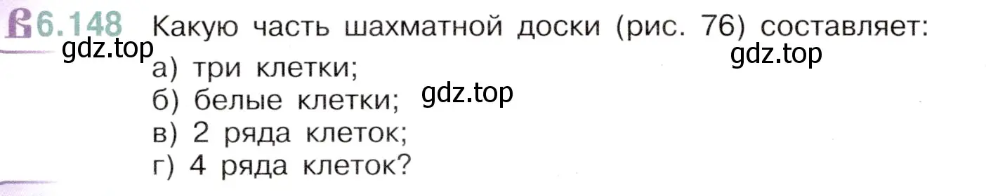 Условие номер 6.148 (страница 98) гдз по математике 5 класс Виленкин, Жохов, учебник 2 часть