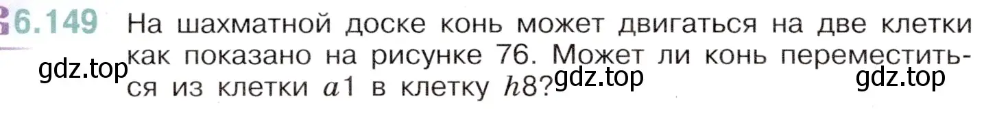 Условие номер 6.149 (страница 98) гдз по математике 5 класс Виленкин, Жохов, учебник 2 часть