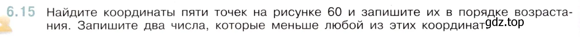 Условие номер 6.15 (страница 78) гдз по математике 5 класс Виленкин, Жохов, учебник 2 часть