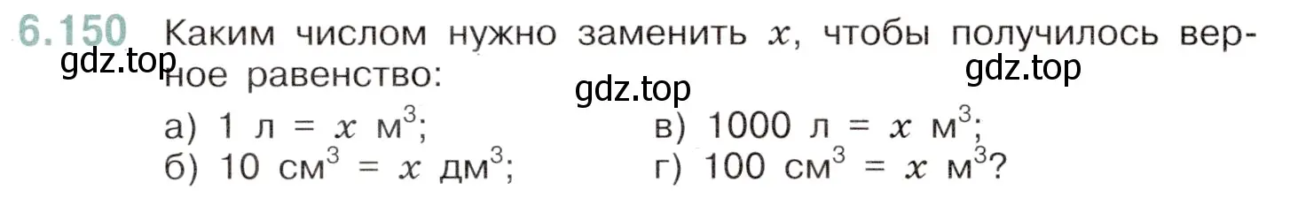 Условие номер 6.150 (страница 98) гдз по математике 5 класс Виленкин, Жохов, учебник 2 часть