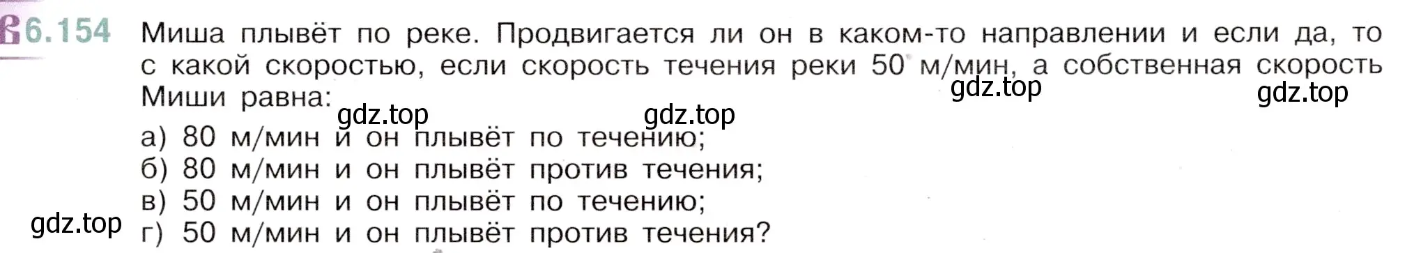 Условие номер 6.154 (страница 99) гдз по математике 5 класс Виленкин, Жохов, учебник 2 часть