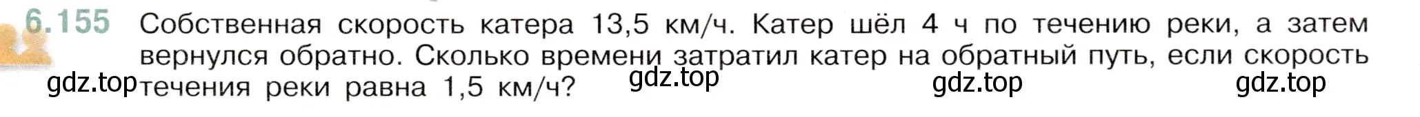 Условие номер 6.155 (страница 99) гдз по математике 5 класс Виленкин, Жохов, учебник 2 часть