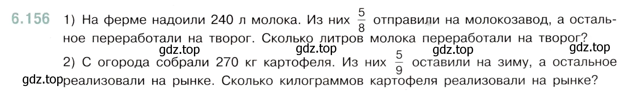 Условие номер 6.156 (страница 99) гдз по математике 5 класс Виленкин, Жохов, учебник 2 часть