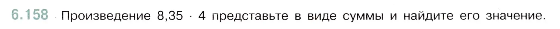 Условие номер 6.158 (страница 99) гдз по математике 5 класс Виленкин, Жохов, учебник 2 часть