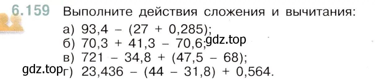 Условие номер 6.159 (страница 99) гдз по математике 5 класс Виленкин, Жохов, учебник 2 часть