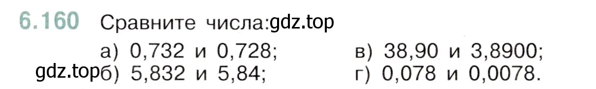 Условие номер 6.160 (страница 99) гдз по математике 5 класс Виленкин, Жохов, учебник 2 часть