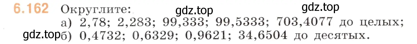 Условие номер 6.162 (страница 100) гдз по математике 5 класс Виленкин, Жохов, учебник 2 часть