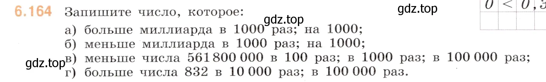 Условие номер 6.164 (страница 100) гдз по математике 5 класс Виленкин, Жохов, учебник 2 часть
