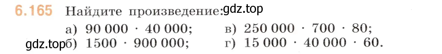 Условие номер 6.165 (страница 100) гдз по математике 5 класс Виленкин, Жохов, учебник 2 часть