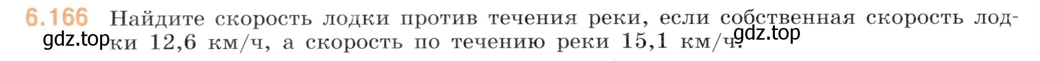 Условие номер 6.166 (страница 100) гдз по математике 5 класс Виленкин, Жохов, учебник 2 часть