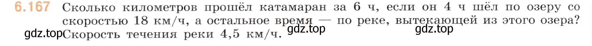 Условие номер 6.167 (страница 100) гдз по математике 5 класс Виленкин, Жохов, учебник 2 часть