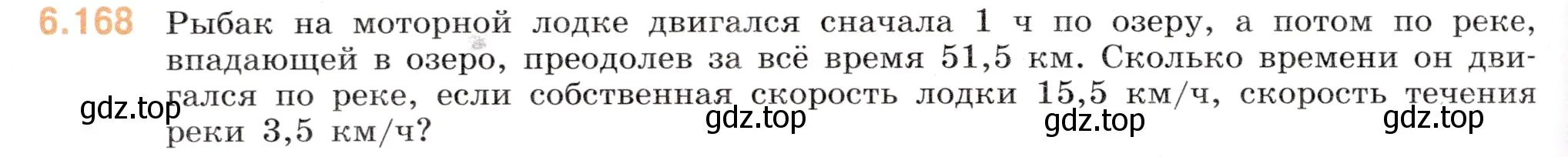 Условие номер 6.168 (страница 100) гдз по математике 5 класс Виленкин, Жохов, учебник 2 часть