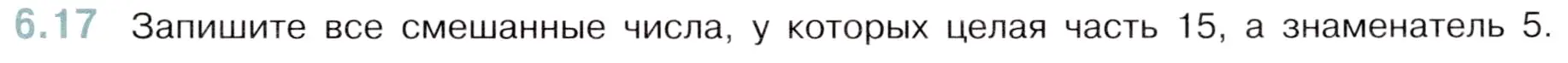 Условие номер 6.17 (страница 79) гдз по математике 5 класс Виленкин, Жохов, учебник 2 часть