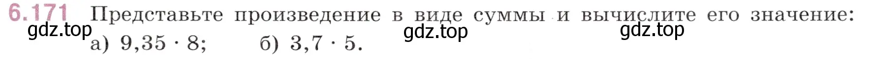 Условие номер 6.171 (страница 103) гдз по математике 5 класс Виленкин, Жохов, учебник 2 часть