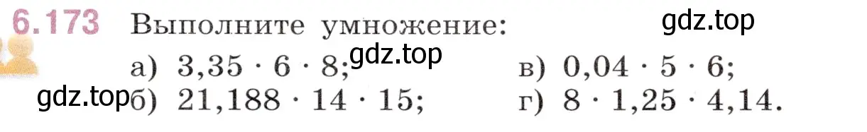 Условие номер 6.173 (страница 103) гдз по математике 5 класс Виленкин, Жохов, учебник 2 часть