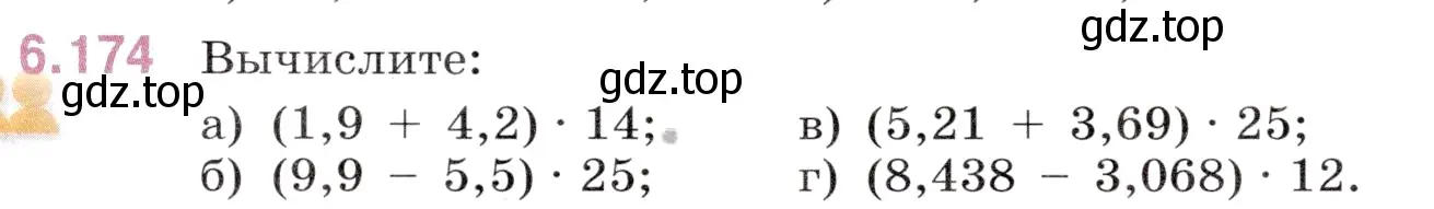 Условие номер 6.174 (страница 103) гдз по математике 5 класс Виленкин, Жохов, учебник 2 часть