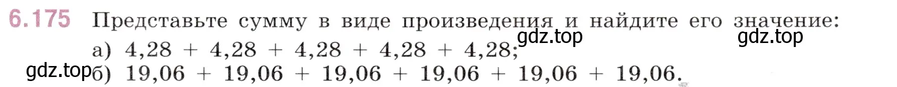 Условие номер 6.175 (страница 103) гдз по математике 5 класс Виленкин, Жохов, учебник 2 часть