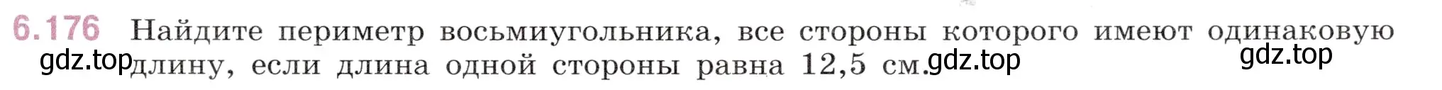 Условие номер 6.176 (страница 103) гдз по математике 5 класс Виленкин, Жохов, учебник 2 часть