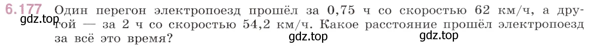 Условие номер 6.177 (страница 103) гдз по математике 5 класс Виленкин, Жохов, учебник 2 часть