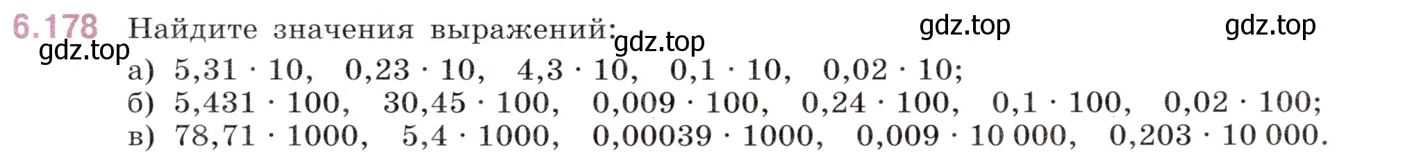 Условие номер 6.178 (страница 103) гдз по математике 5 класс Виленкин, Жохов, учебник 2 часть