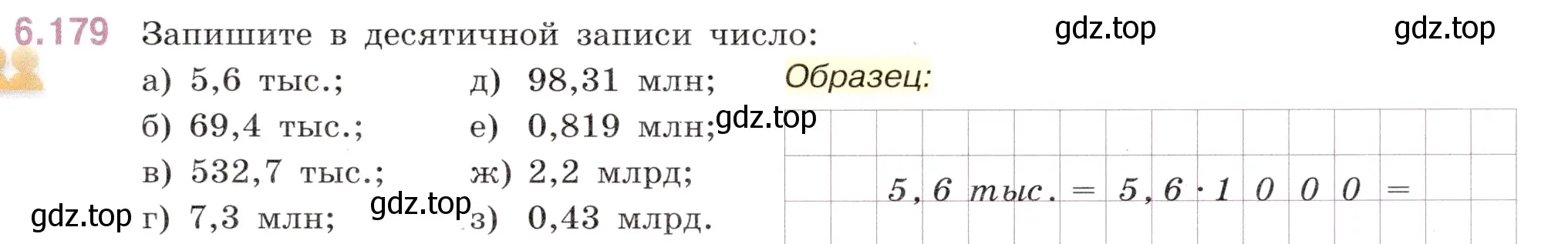 Условие номер 6.179 (страница 103) гдз по математике 5 класс Виленкин, Жохов, учебник 2 часть