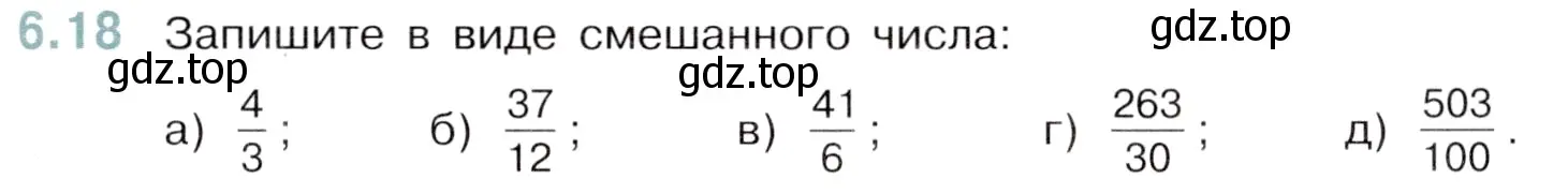 Условие номер 6.18 (страница 79) гдз по математике 5 класс Виленкин, Жохов, учебник 2 часть