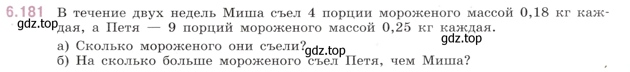 Условие номер 6.181 (страница 103) гдз по математике 5 класс Виленкин, Жохов, учебник 2 часть